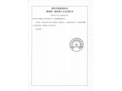 增值稅普通征稅人認定書